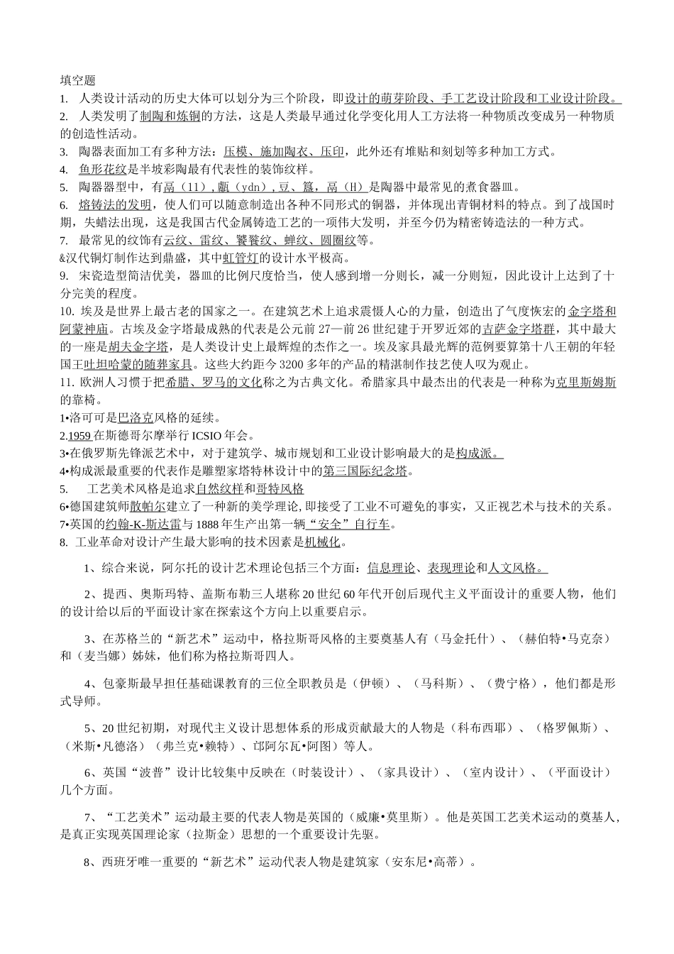 工业设计史试题(1)(DOC)_第3页