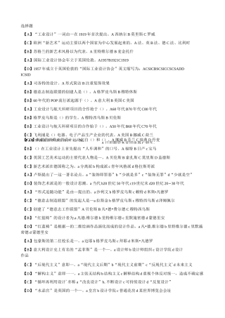工业设计史试题(1)(DOC)