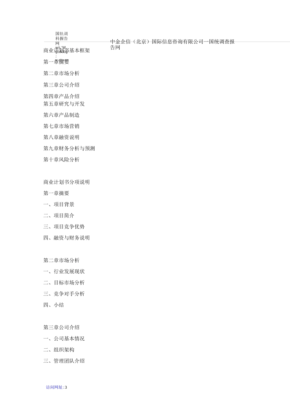 人工智能项目商业计划书_第3页