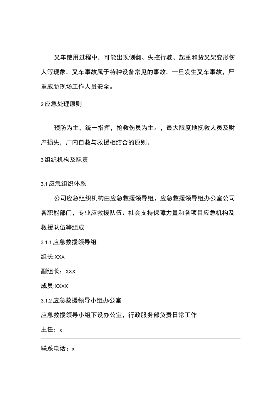 叉车安全事故应急预案_第2页