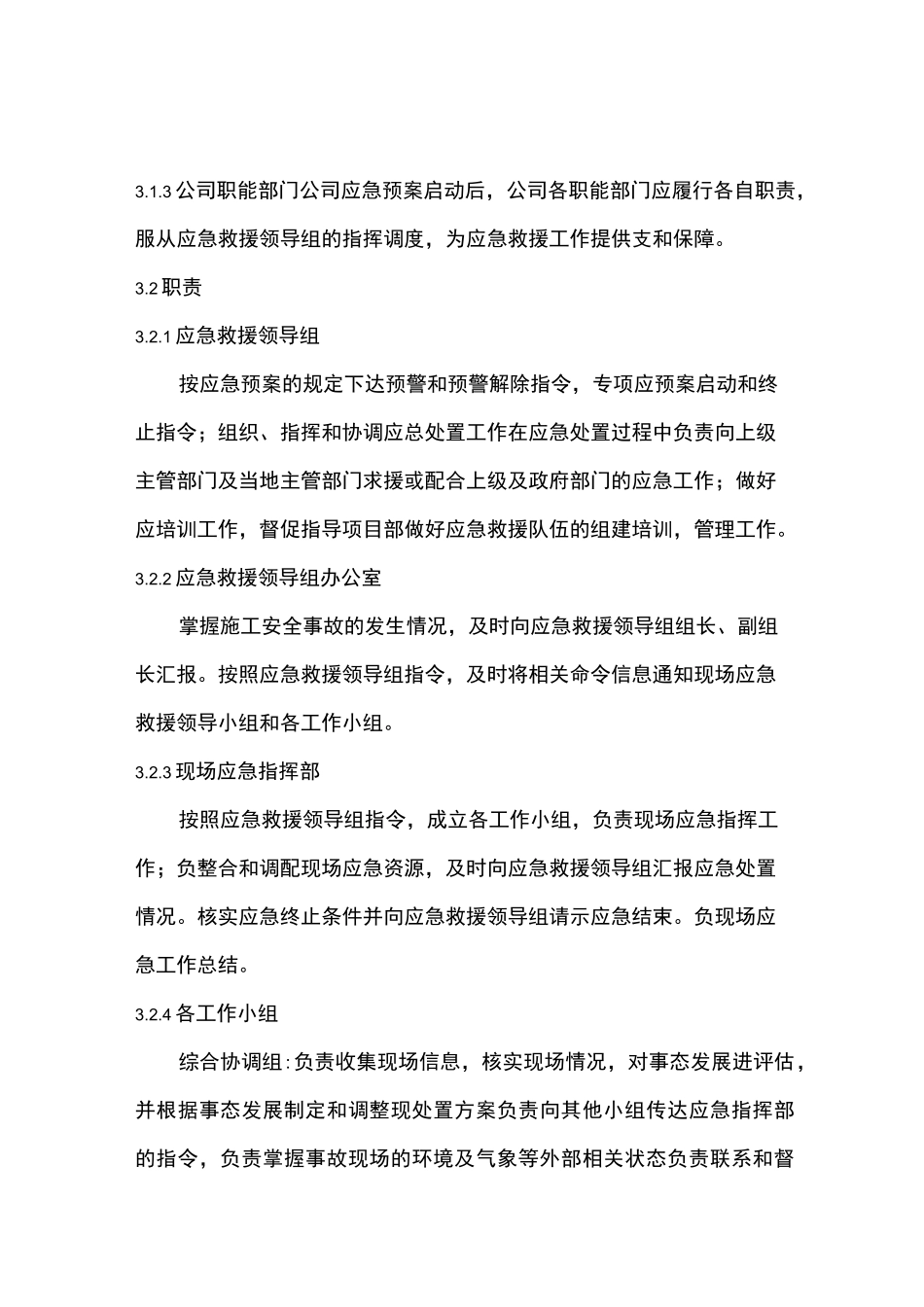 叉车安全事故应急预案_第3页