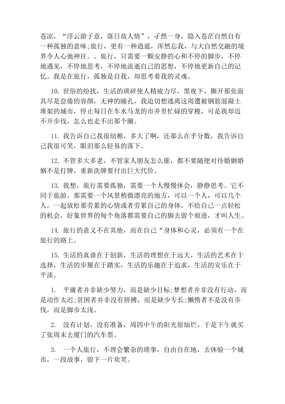 旅游励志语录经典语录_第2页