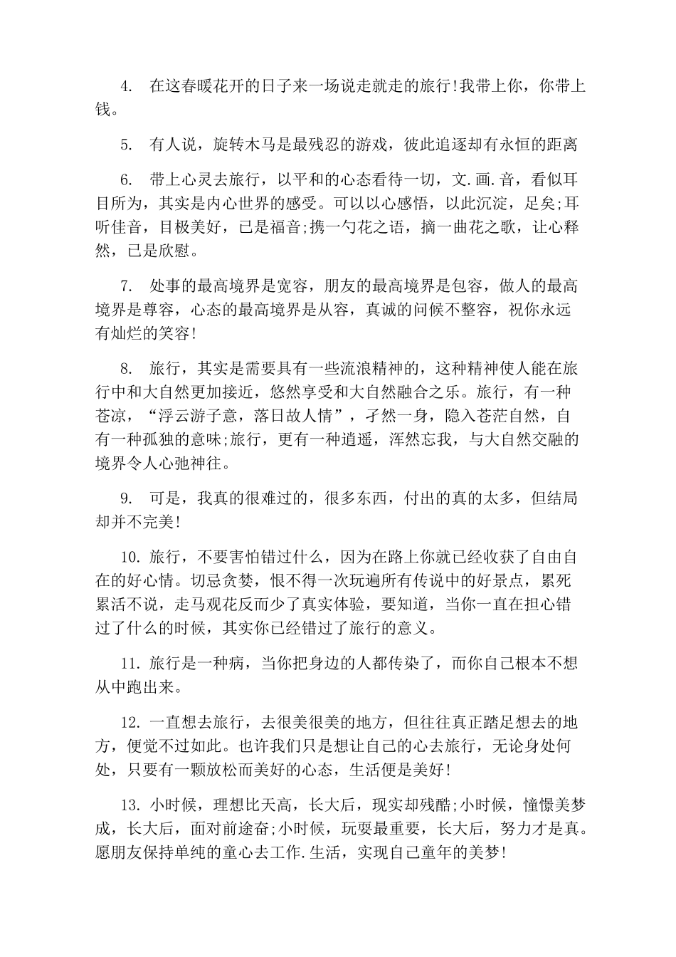 旅游励志语录经典语录_第3页