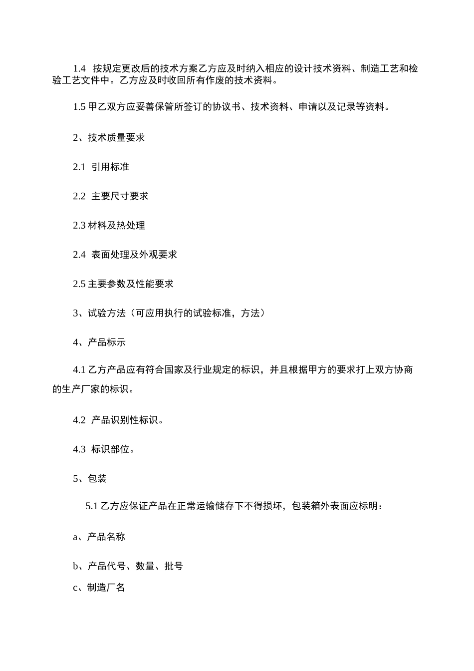 零件、部件技术协议书._第2页