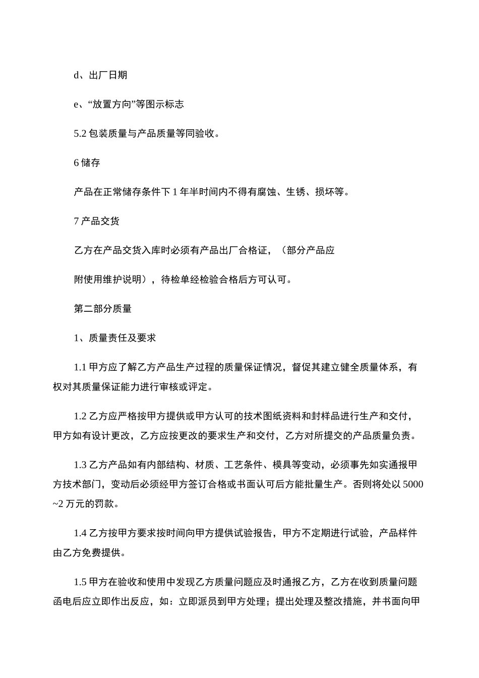 零件、部件技术协议书._第3页