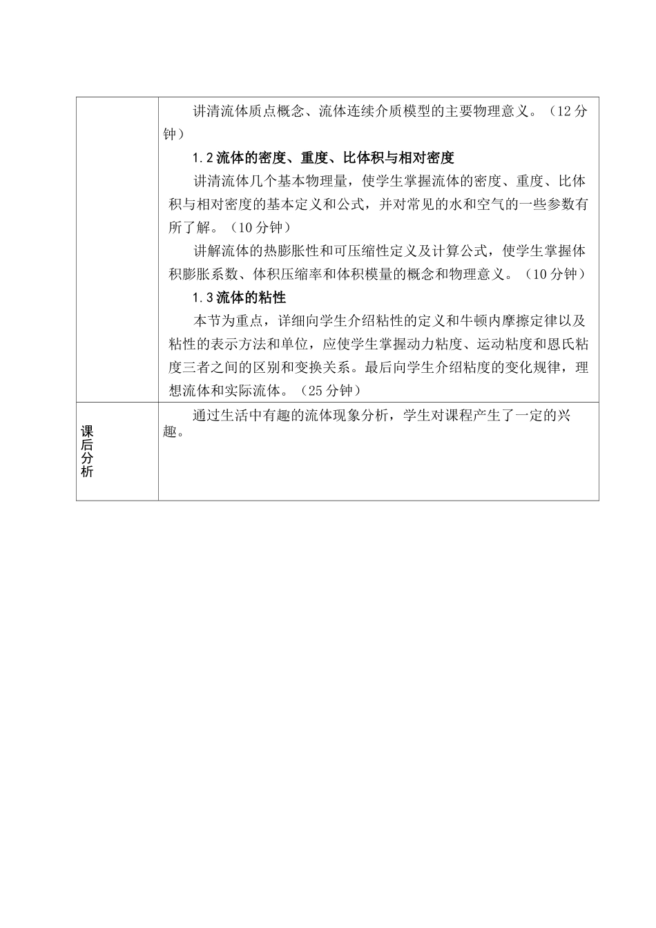 工程流体力学教案_第2页