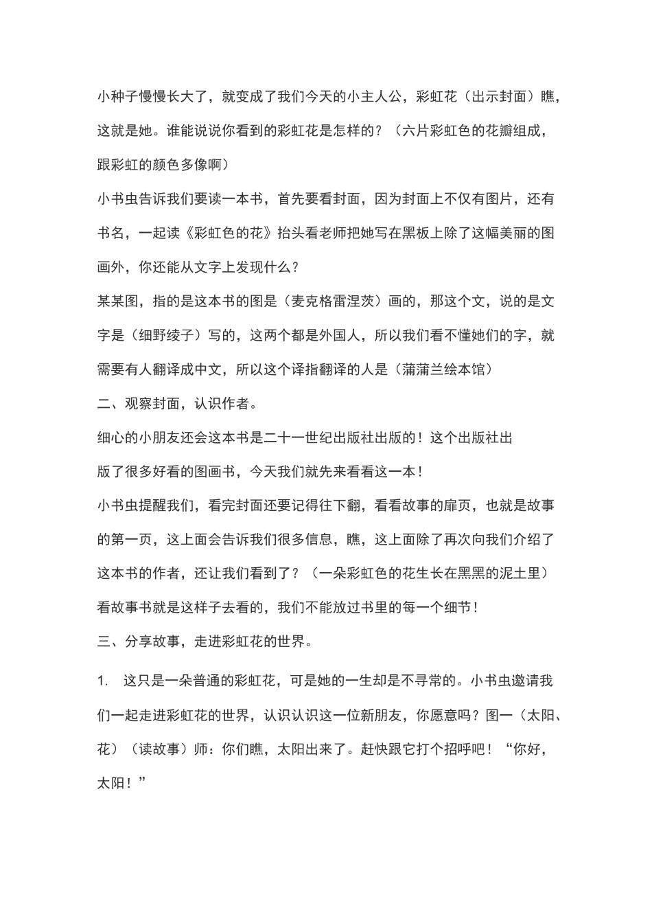《彩虹色的花》优秀教学设计_第2页