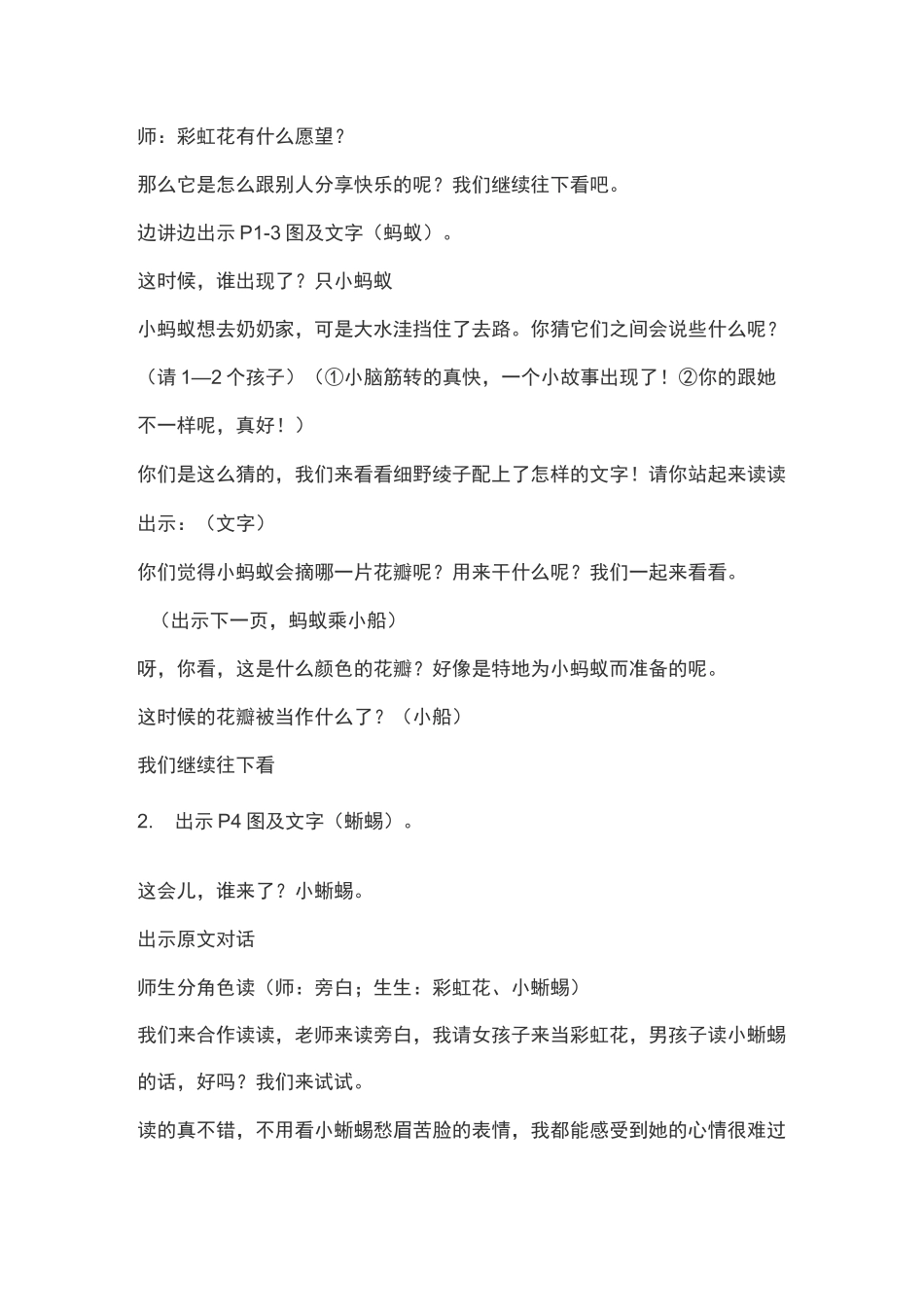 《彩虹色的花》优秀教学设计_第3页