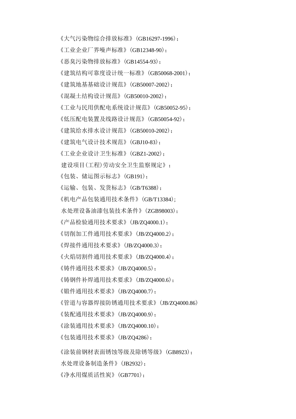 165吨垃圾渗滤液深度处理方案_第3页