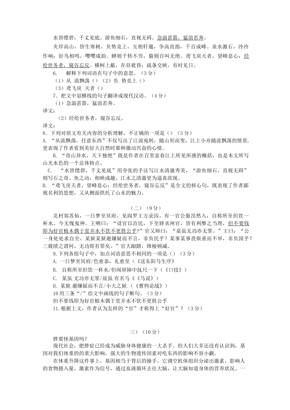 广东语文中考模拟试卷及答案_第2页