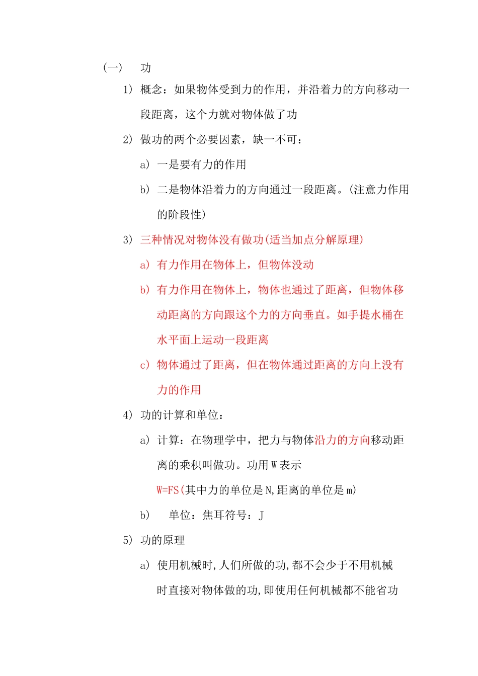 初中物理功与功率知识点及练习题_第1页