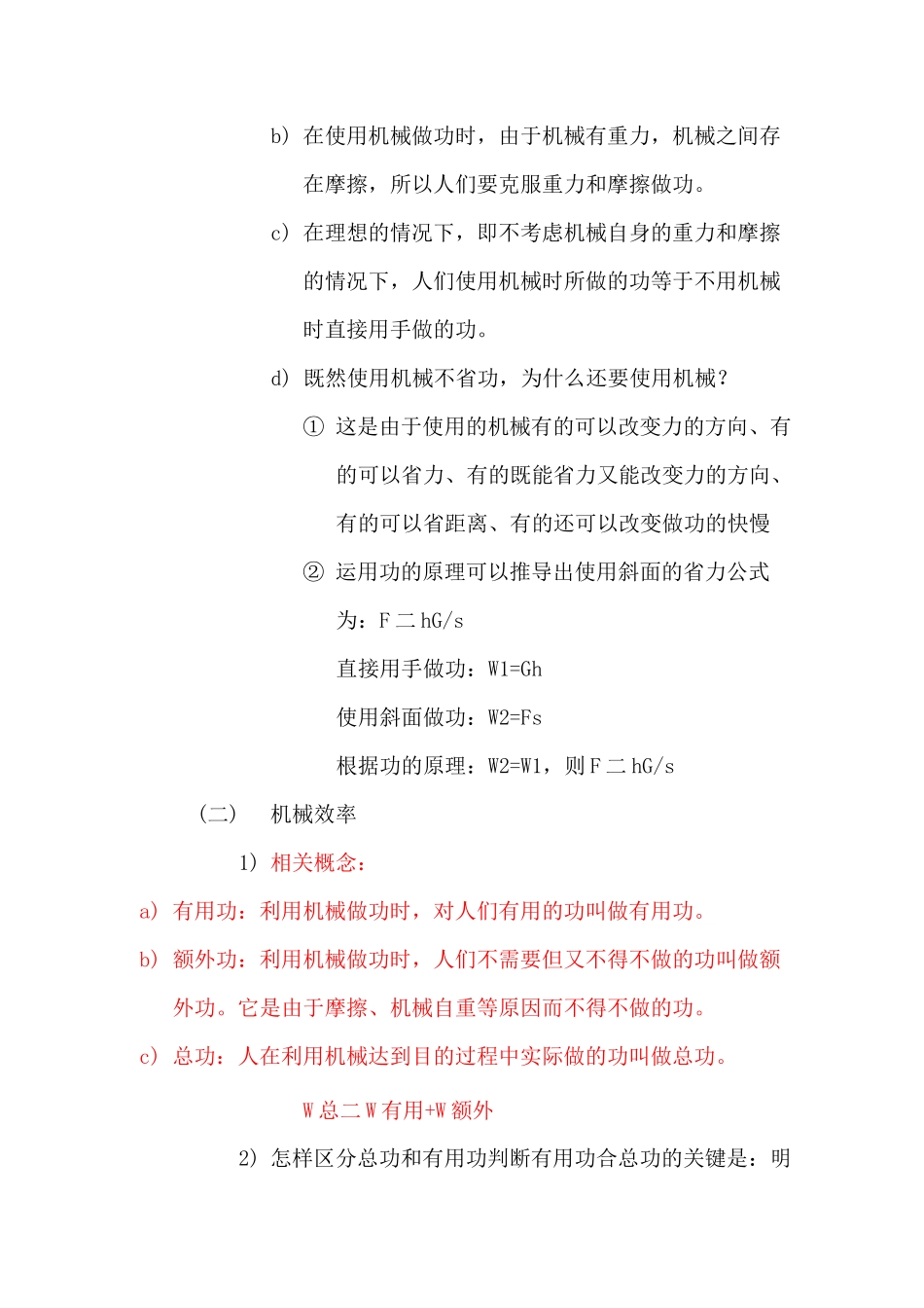 初中物理功与功率知识点及练习题_第2页