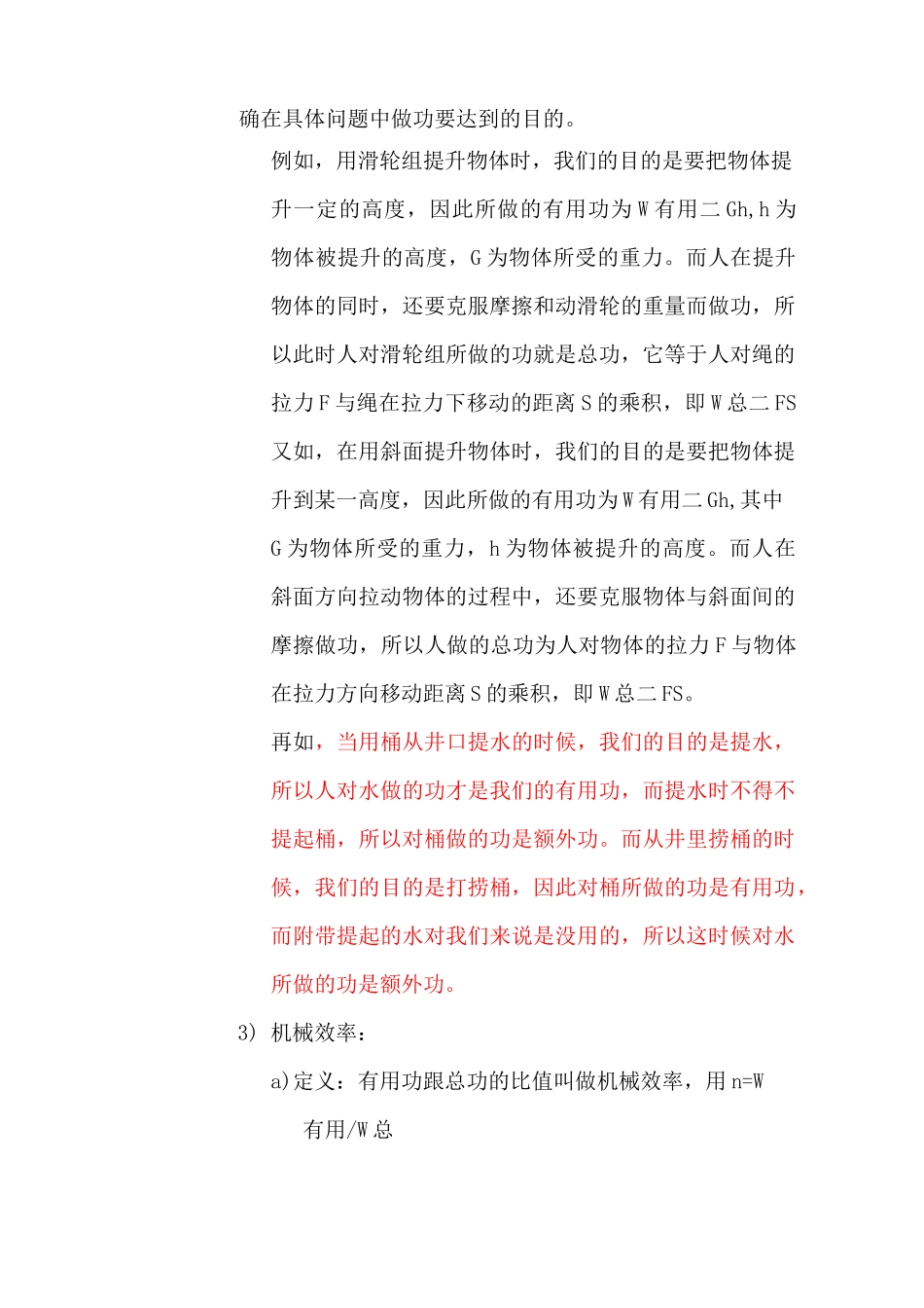 初中物理功与功率知识点及练习题_第3页