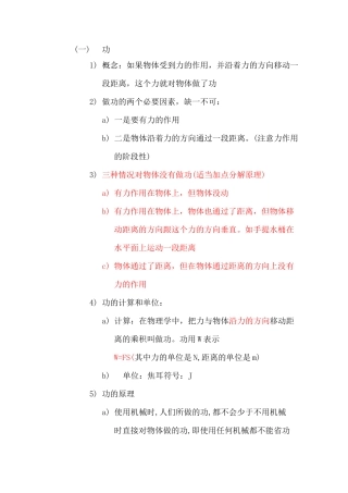 初中物理功与功率知识点及练习题