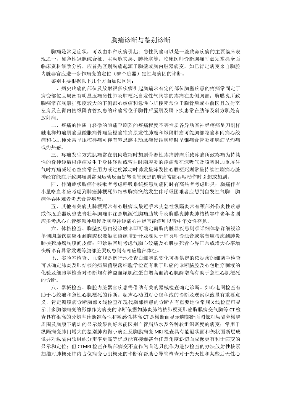 胸痛诊断与鉴别诊断_第1页
