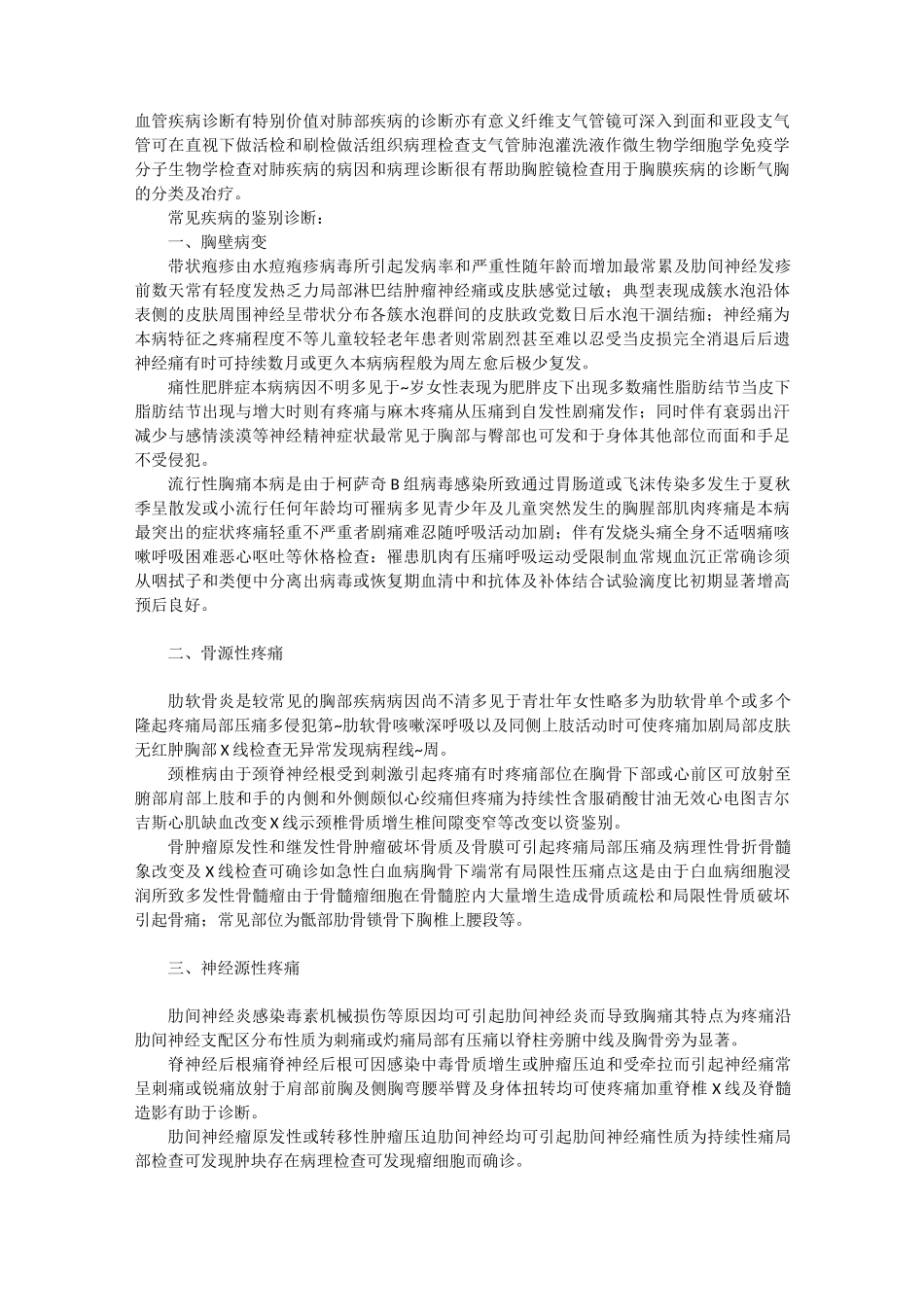 胸痛诊断与鉴别诊断_第2页