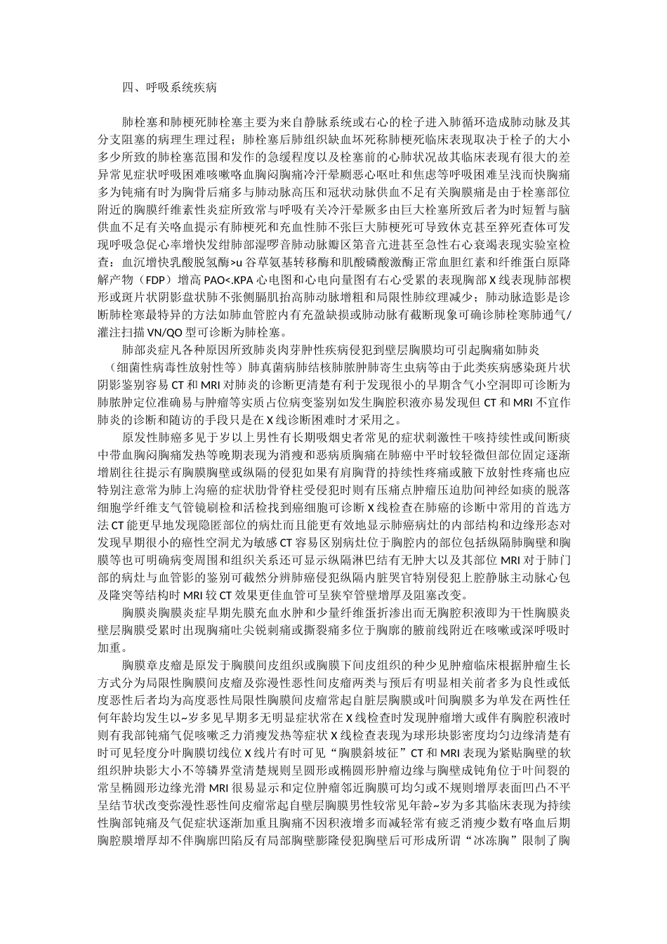 胸痛诊断与鉴别诊断_第3页