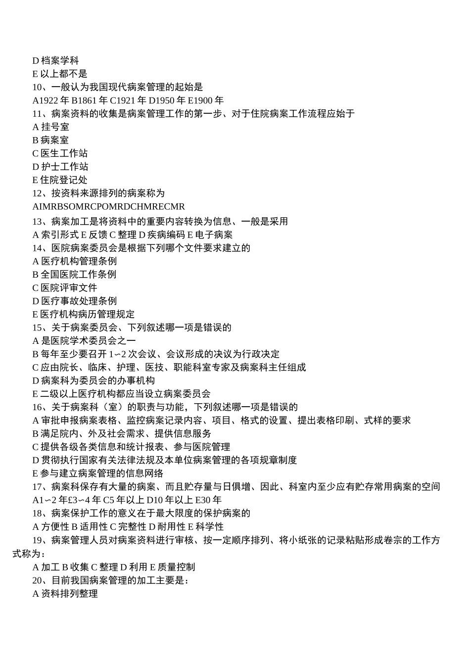 病案信息技术模拟题_第2页