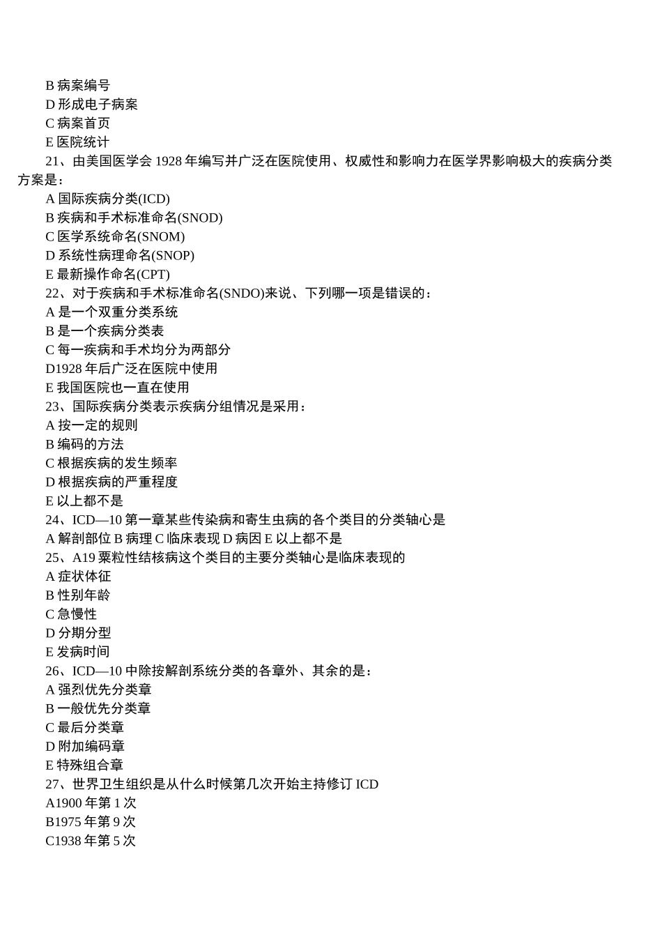 病案信息技术模拟题_第3页