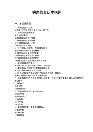 病案信息技术模拟题