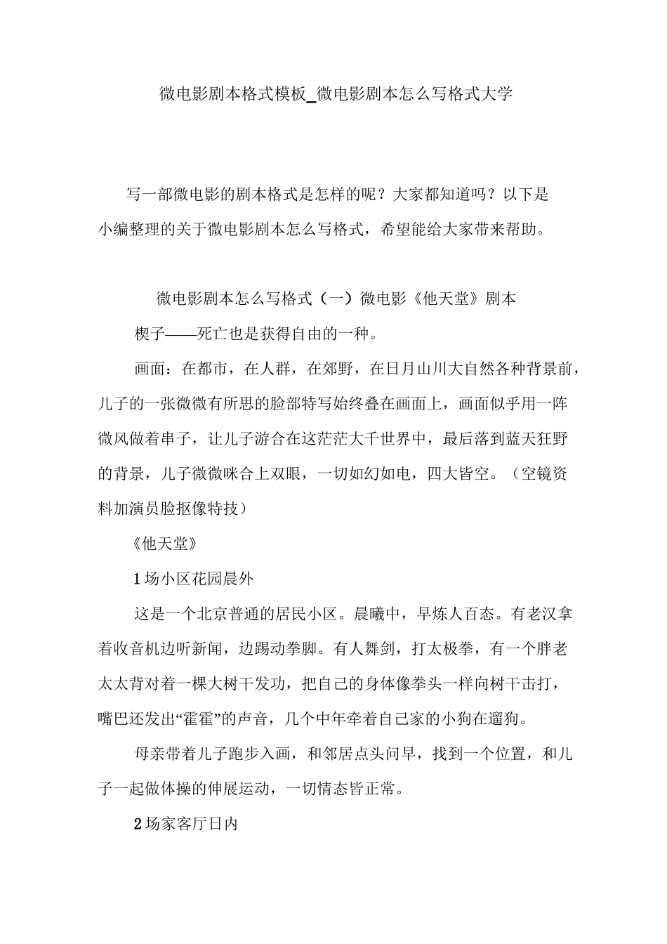 微电影剧本格式模板_微电影剧本怎么写格式大学_第1页