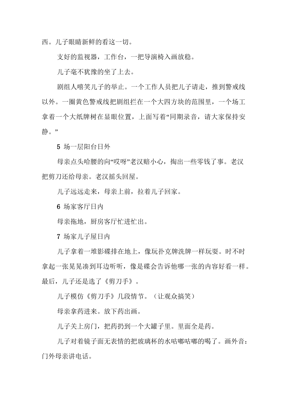 微电影剧本格式模板_微电影剧本怎么写格式大学_第3页