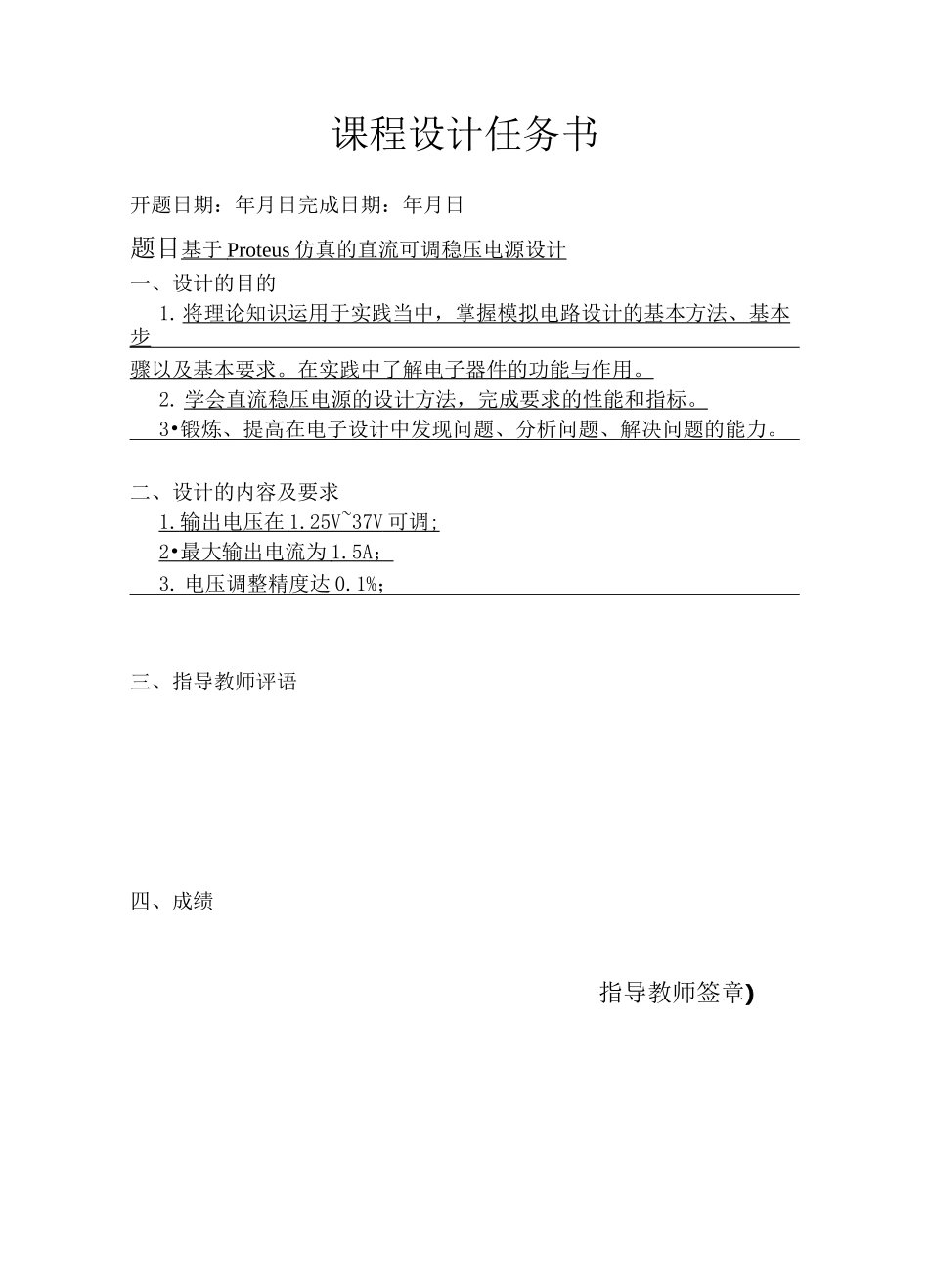 可调直流稳压电源Proteus仿真图解_第2页