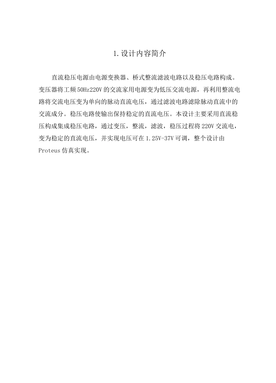 可调直流稳压电源Proteus仿真图解_第3页