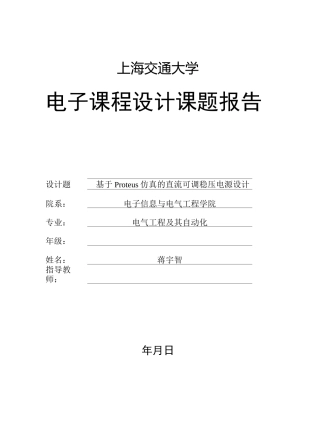 可调直流稳压电源Proteus仿真图解