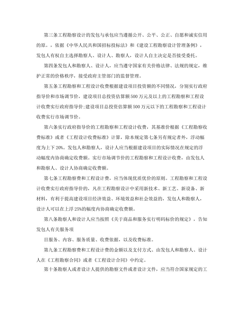 工程收费标准_第2页