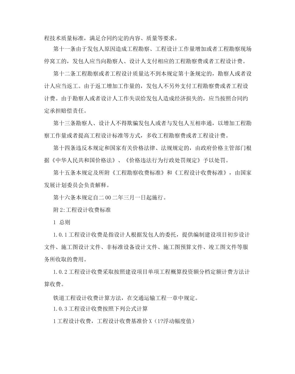 工程收费标准_第3页
