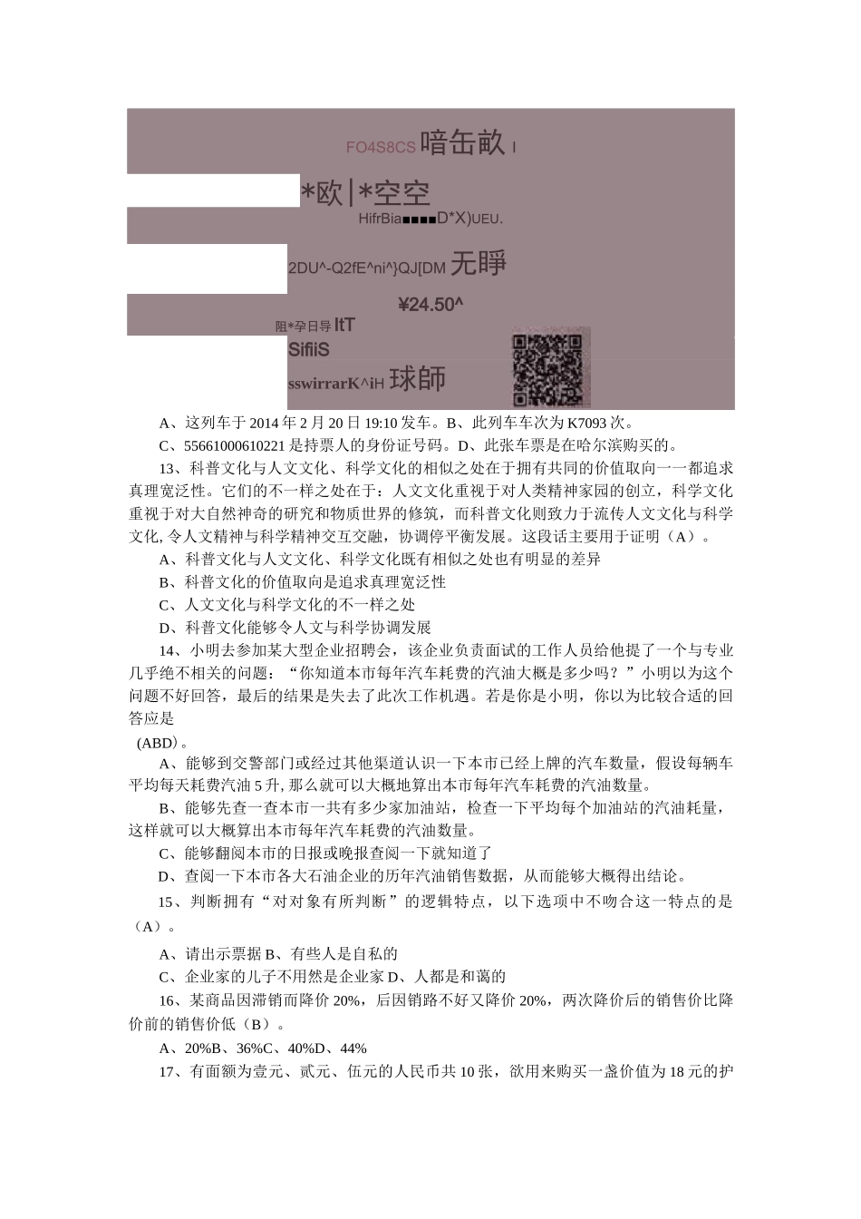 单独招生考试职业适应性测试复习题及参考答案_第3页