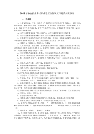 单独招生考试职业适应性测试复习题及参考答案