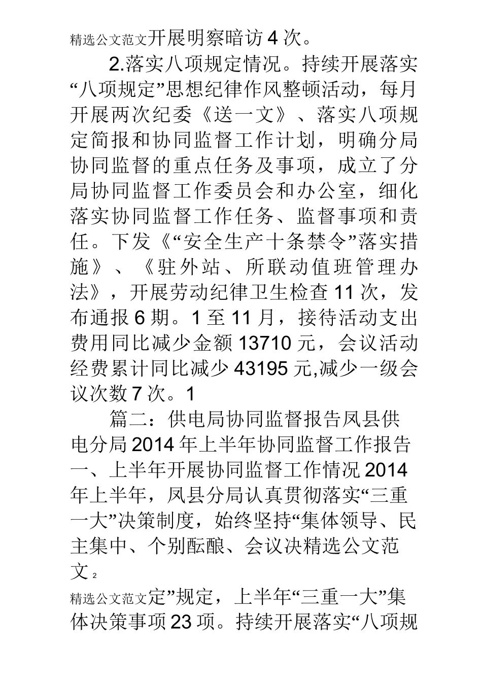 协同监督情况报告_第2页