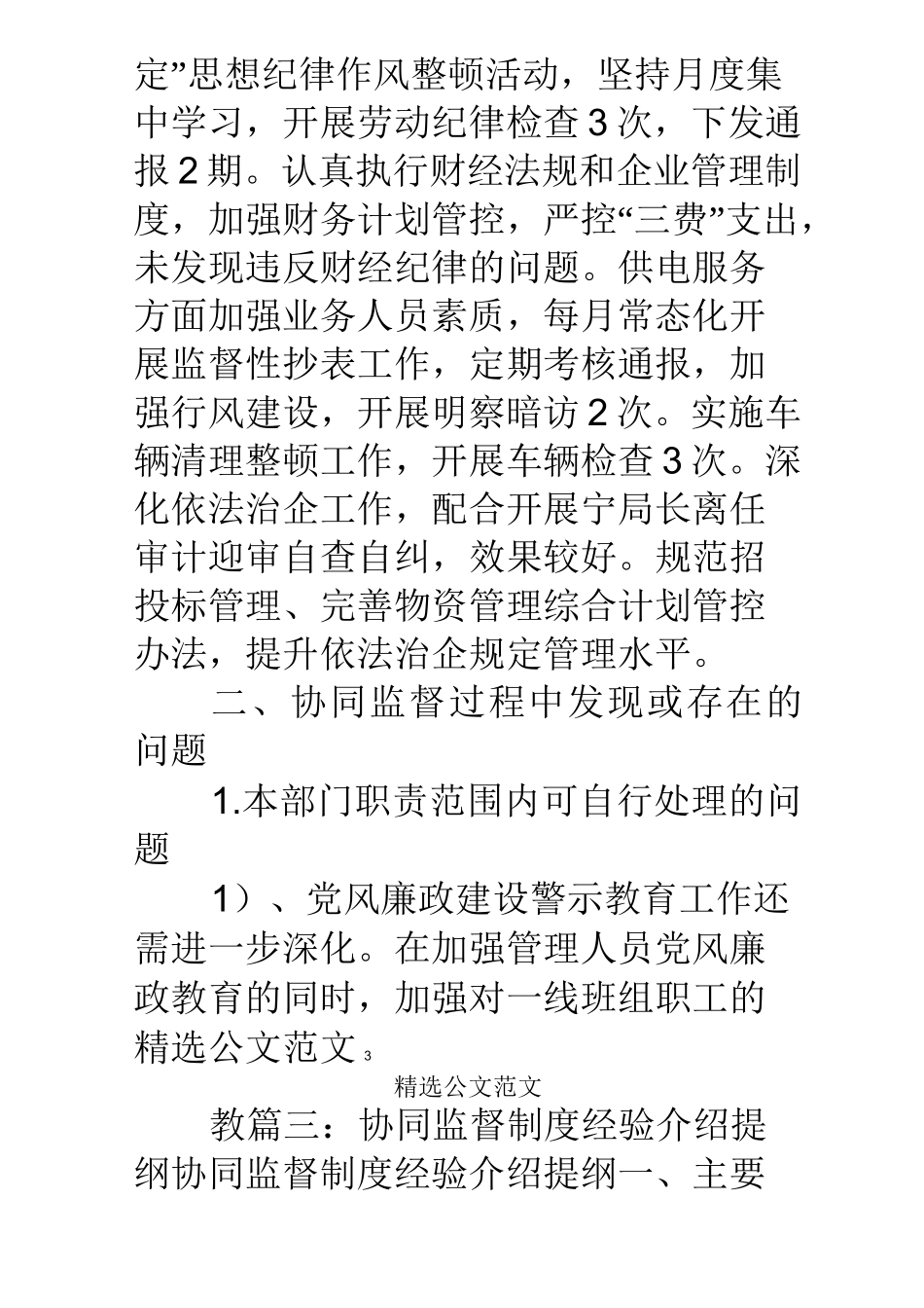 协同监督情况报告_第3页