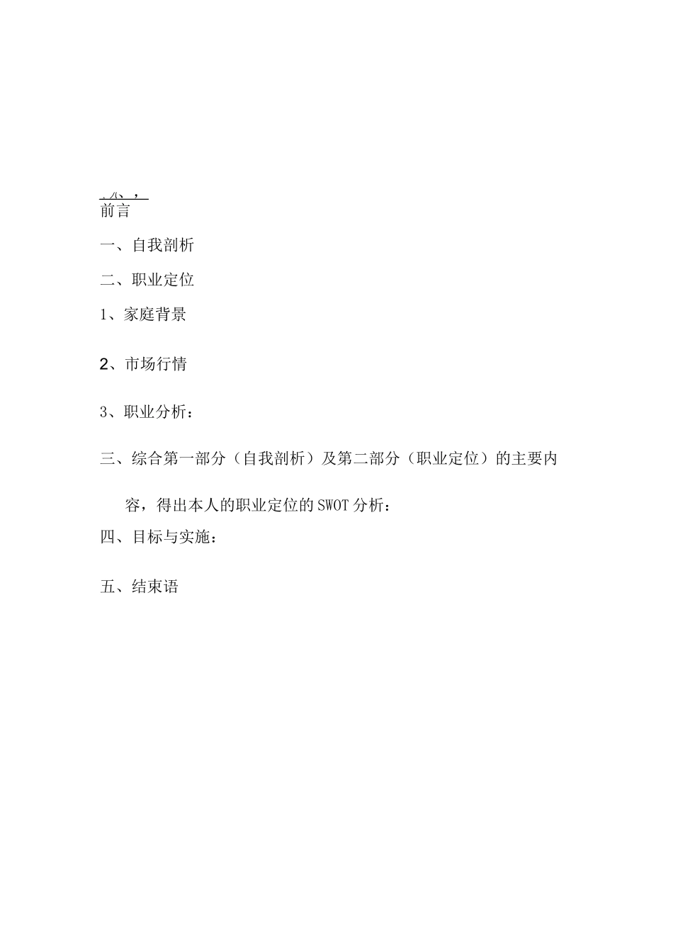 金融专业个人职业生涯规划_第1页