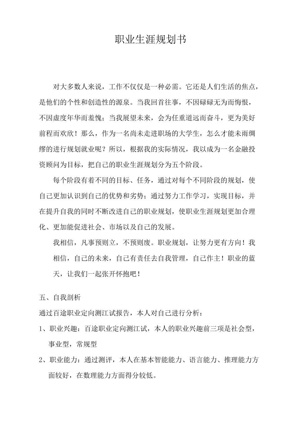 金融专业个人职业生涯规划_第2页