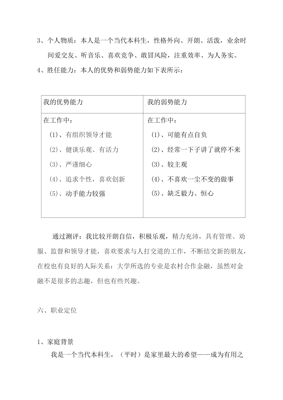 金融专业个人职业生涯规划_第3页