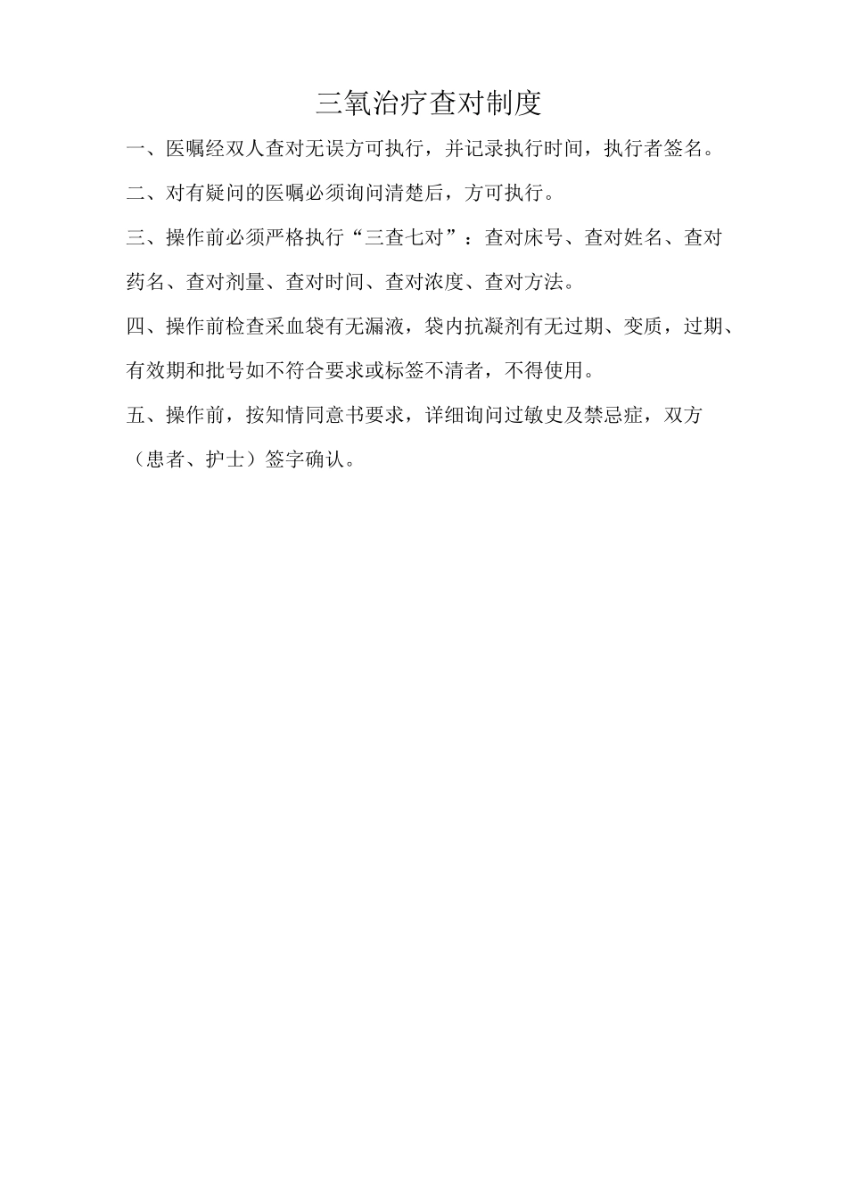 三氧治疗室规章制度_第2页