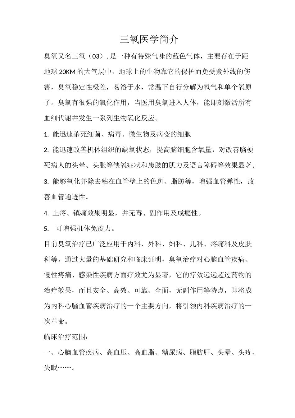 三氧治疗室规章制度_第3页