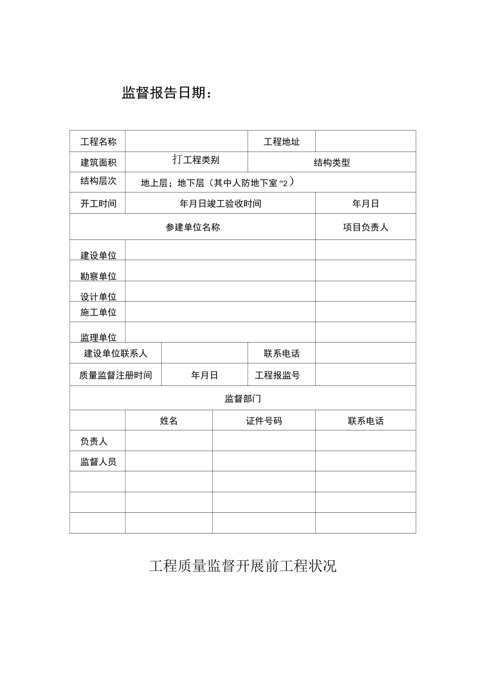 工程质量监督报告_第3页