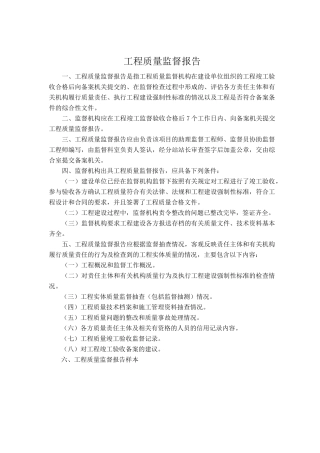 工程质量监督报告