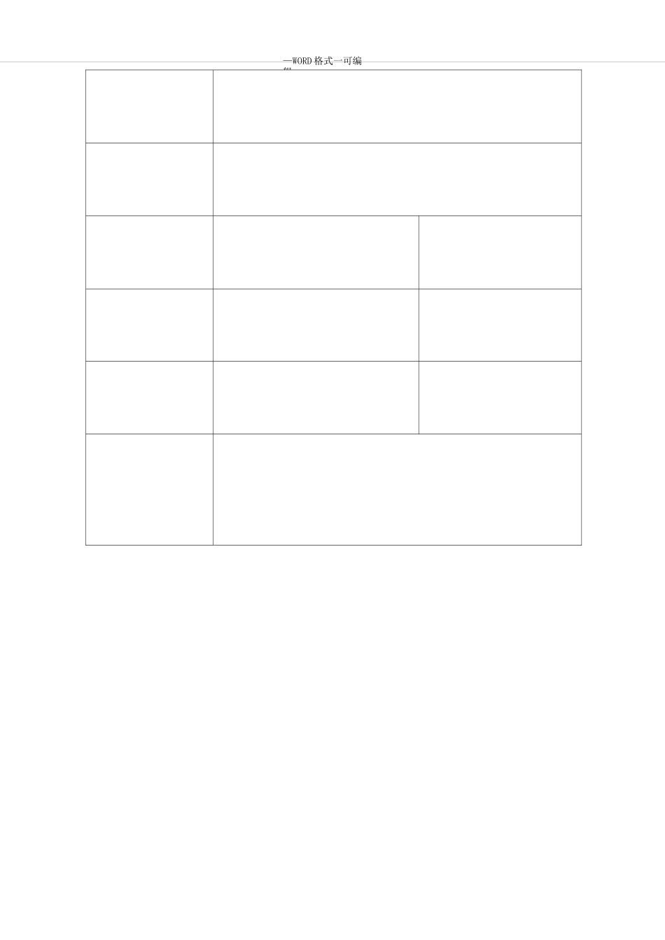 18XXX线路工程张力架线施工方案_第2页