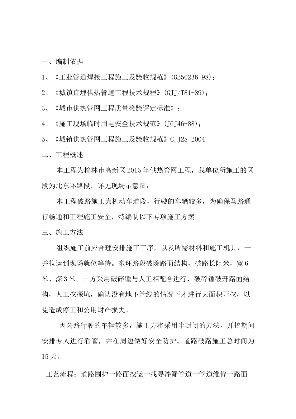 破路施工组织设计方案--_第3页