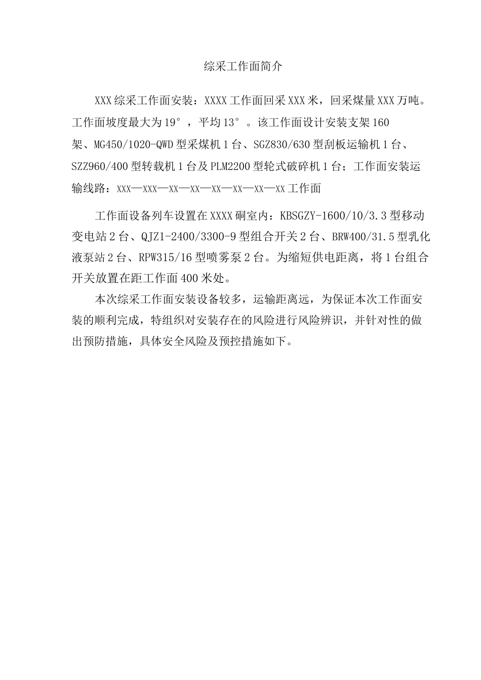 综采工作面安装安全风险辨识及预控措施_第2页