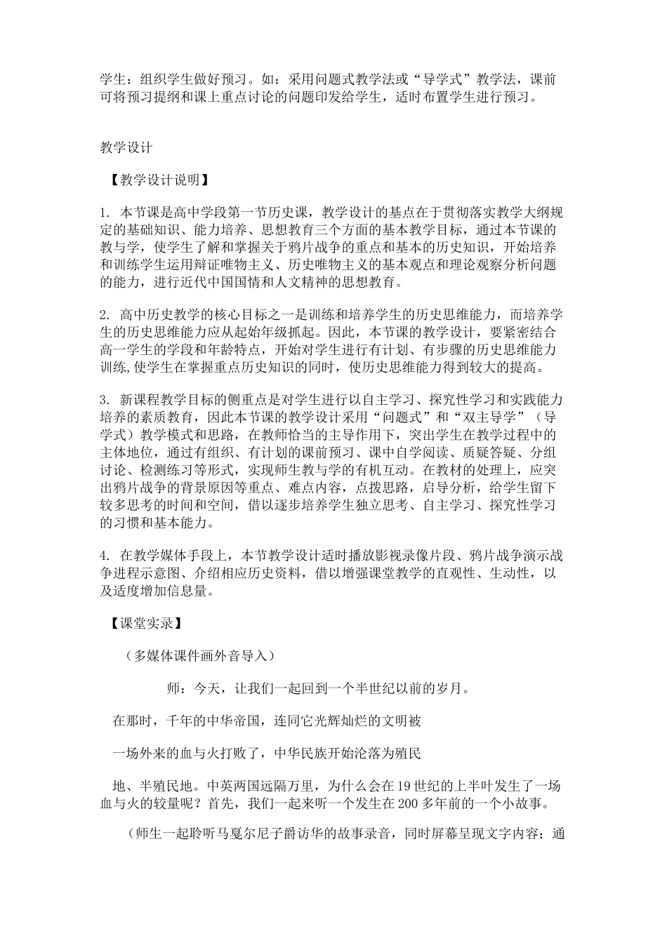 高中历史教学教学案例_第2页