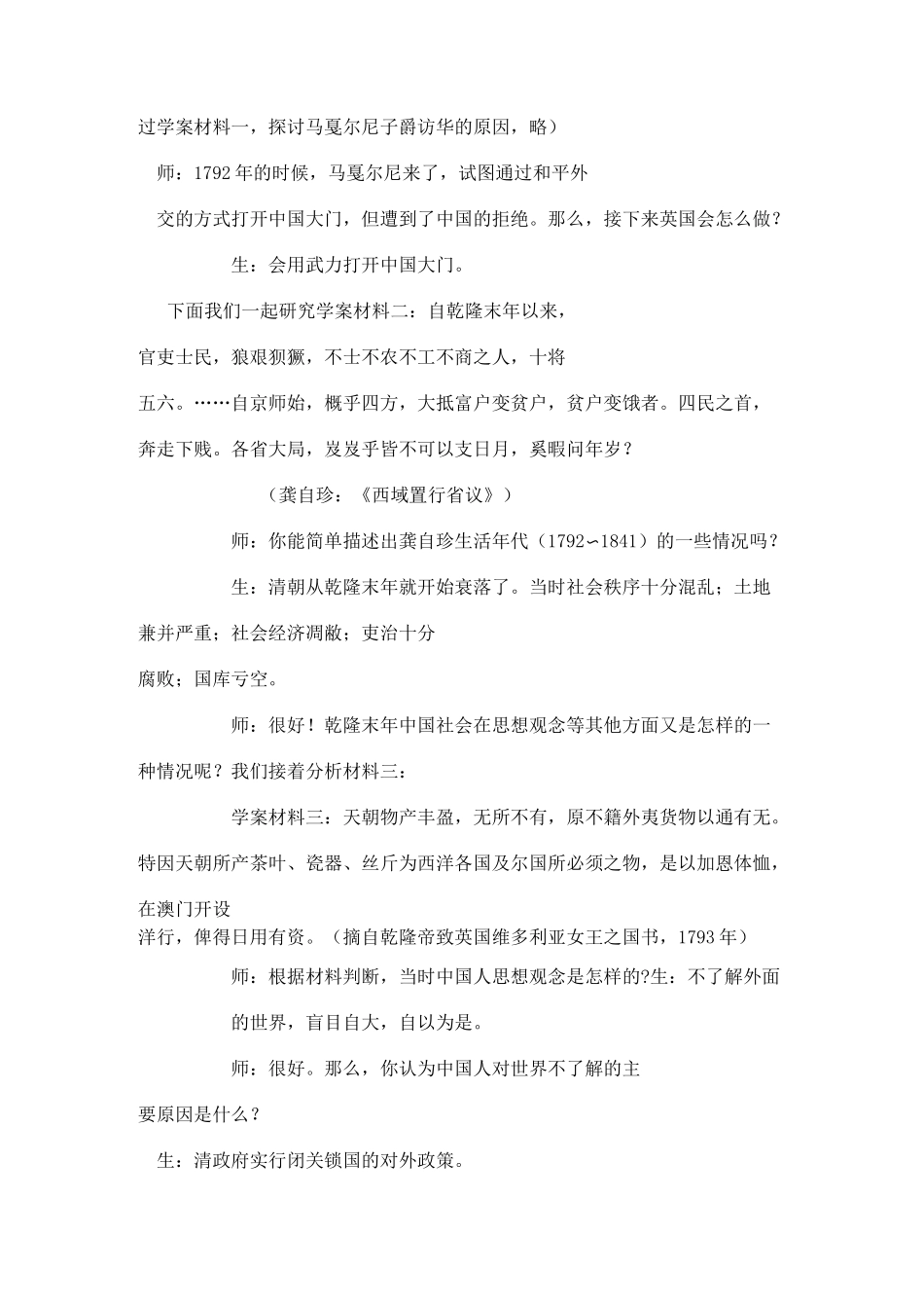 高中历史教学教学案例_第3页