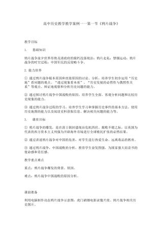 高中历史教学教学案例