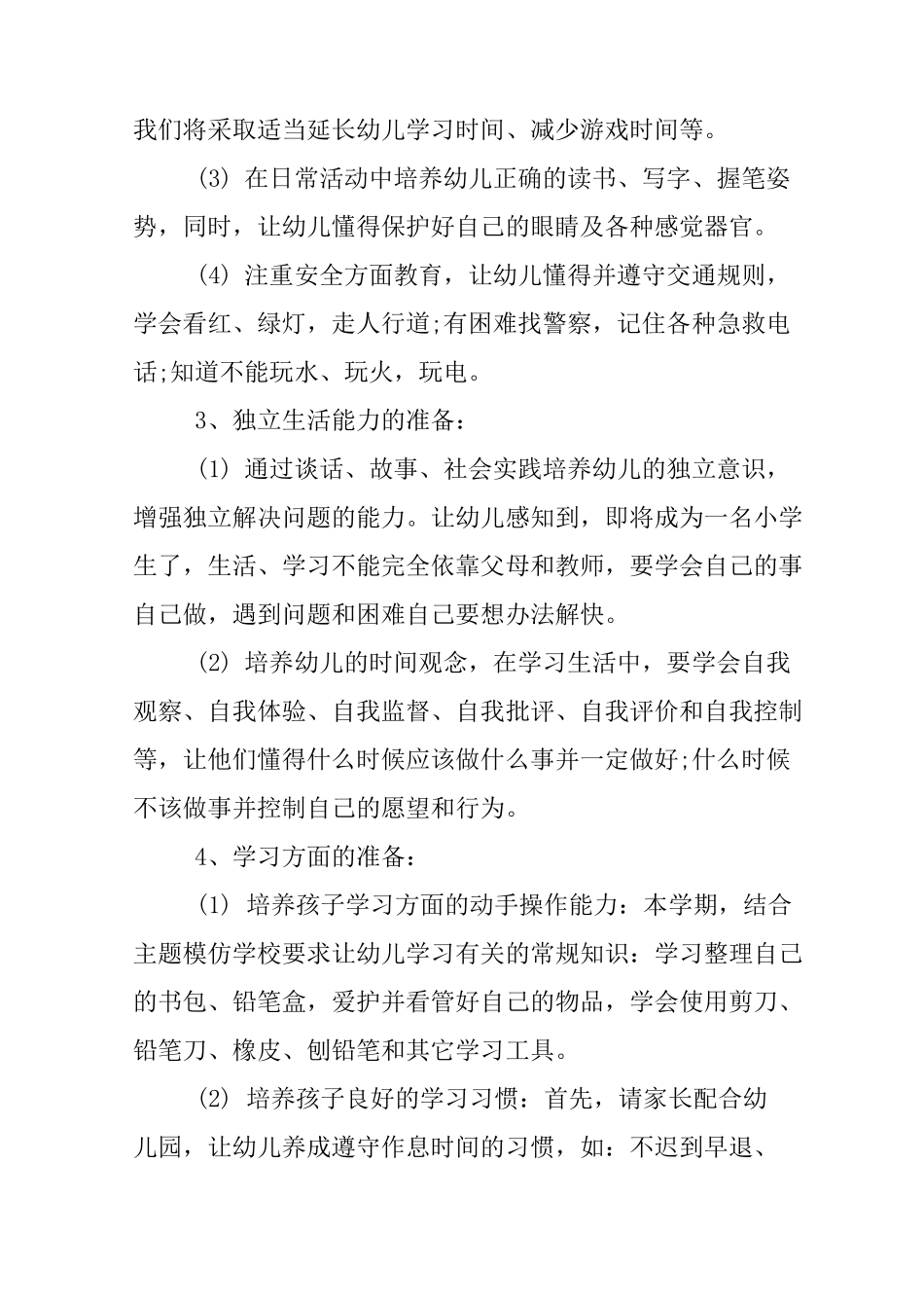 幼小协同 科学衔接宣传月活动方案_第2页