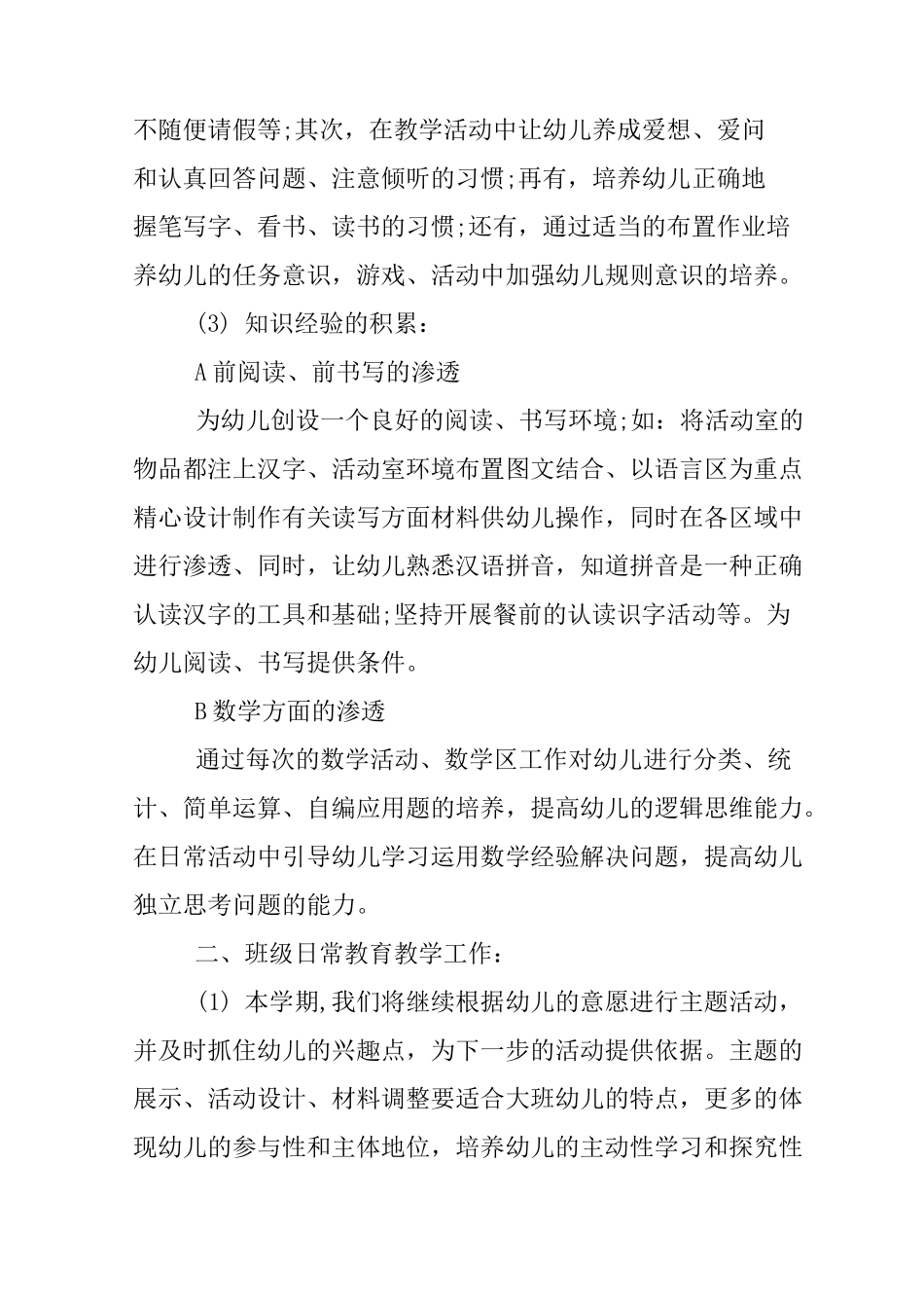 幼小协同 科学衔接宣传月活动方案_第3页